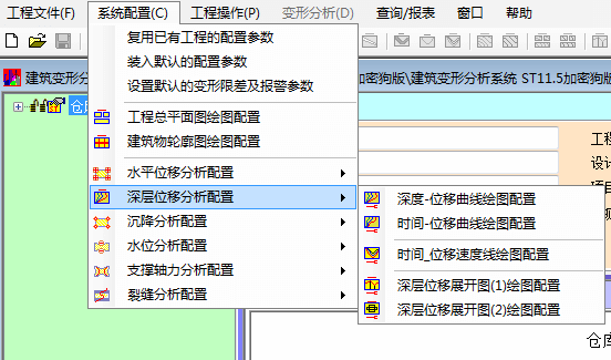 深層位移項(xiàng)目功能