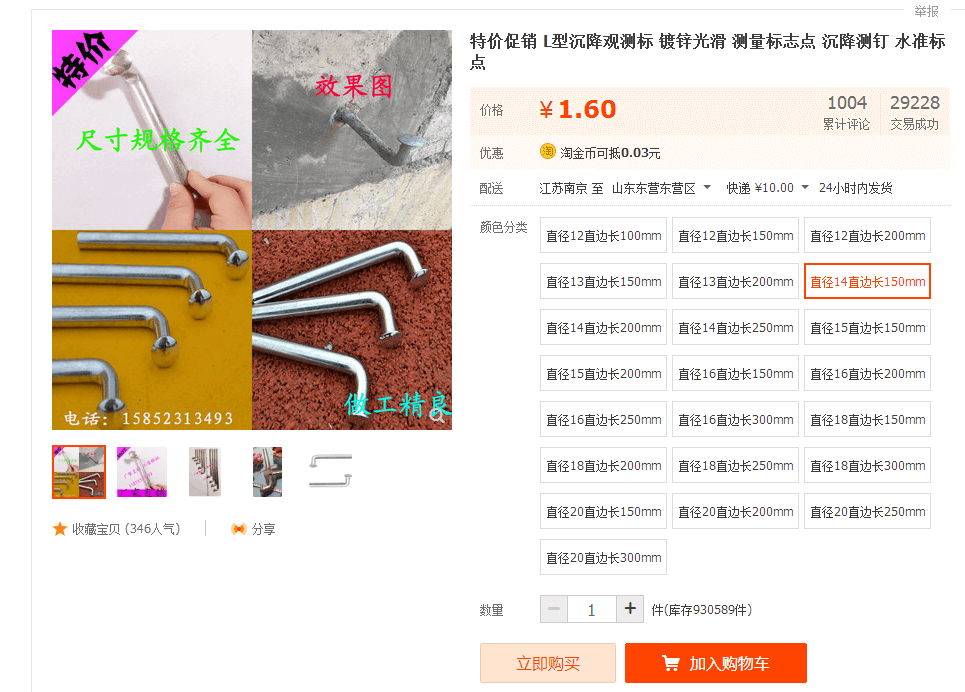 L型沉降觀測點(diǎn)價(jià)格參考